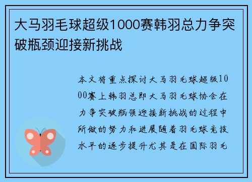 大马羽毛球超级1000赛韩羽总力争突破瓶颈迎接新挑战