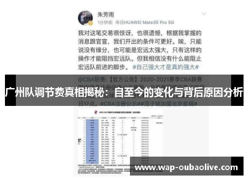 广州队调节费真相揭秘：自至今的变化与背后原因分析