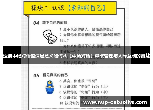 透视中场对话的深层意义如何从《中场对话》汲取管理与人际互动的智慧